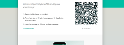 Whatsapp Web для виртуального секса